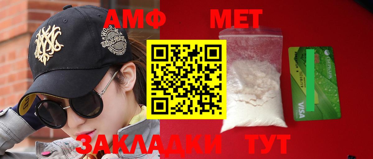 АМФ Розовый  Вход с VPN  Санкт-Петербург 