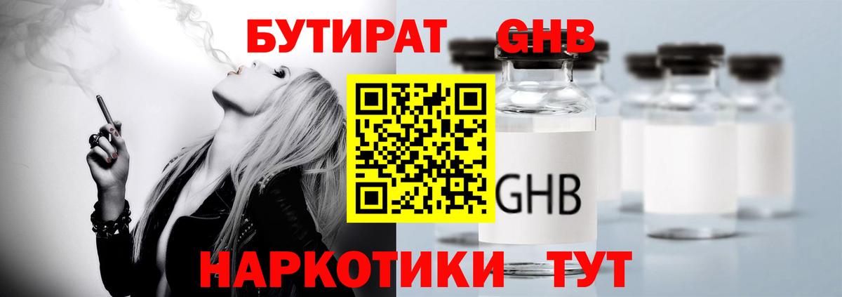 Санкт-Петербург  Бутират оксибутират  Вход с VPN 