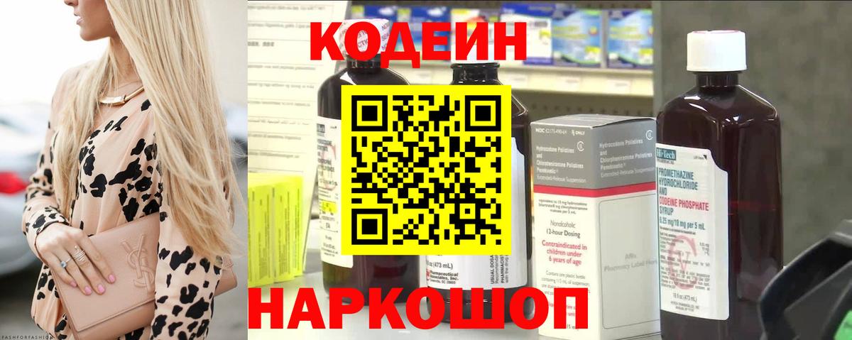 Санкт-Петербург  Кодеин напиток Lean (лин)  Вход с VPN 