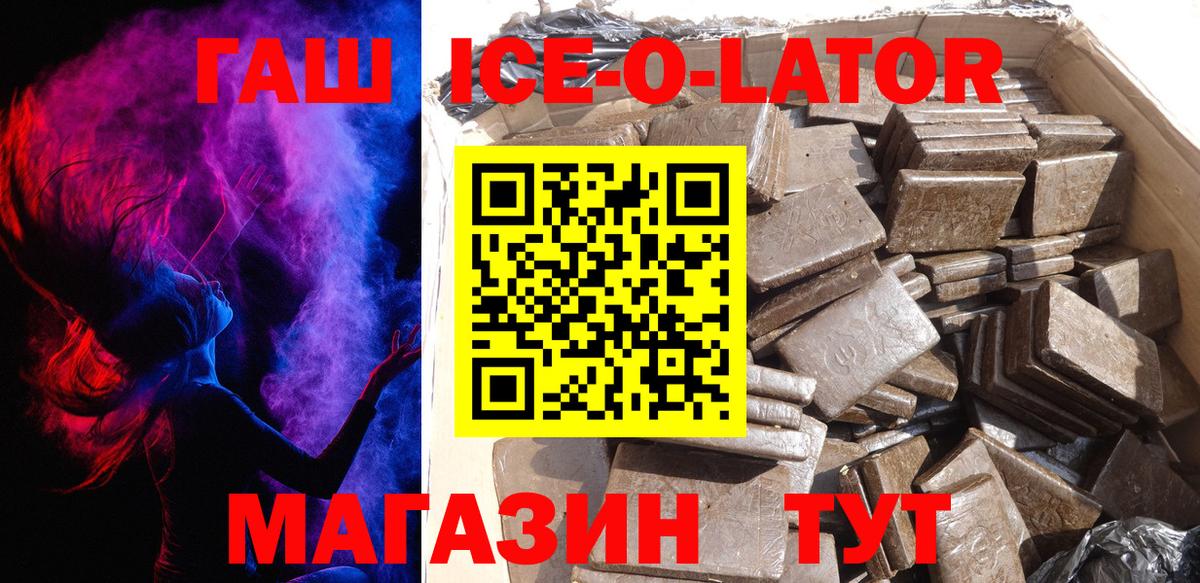 Гашиш VHQ  Вход с VPN  ГАШ Ice-O-Lator  Санкт-Петербург 