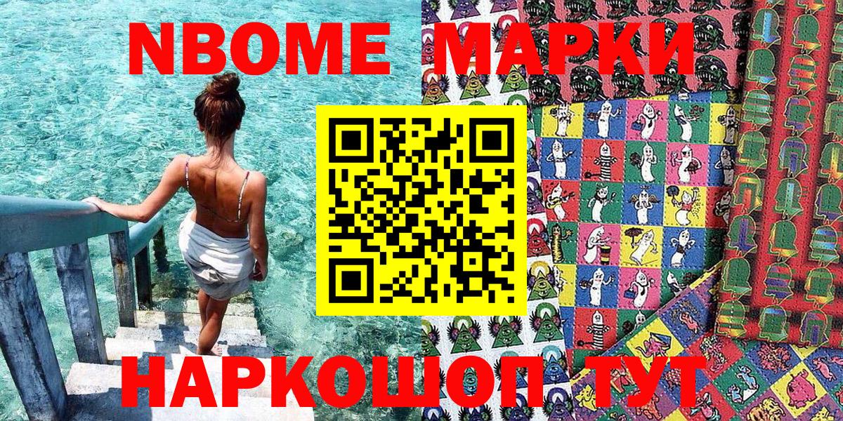 Марки NBOMe 1,5мг Санкт-Петербург